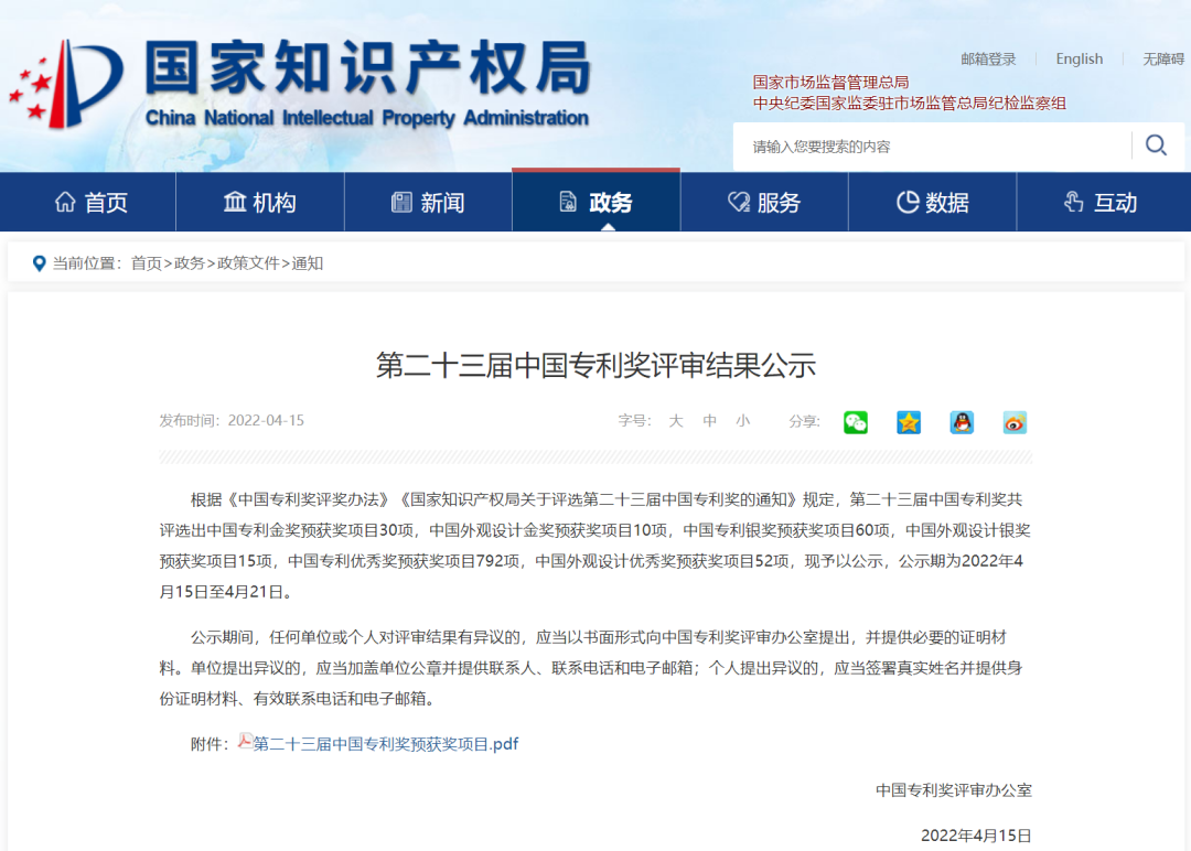 国家级！微拍堂官网信息密码项目荣获国家知识产权局中国专利奖