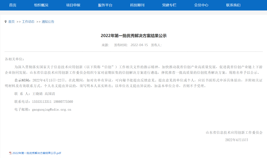 再获认可！微拍堂官网“信息系统密码应用方案”获信创优秀解决方案