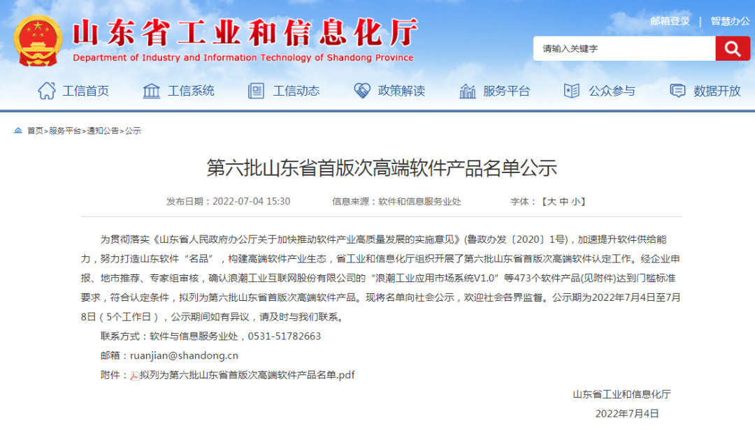 陆续在获奖丨微拍堂官网云密码机获评第六批山东省首版次高端软件